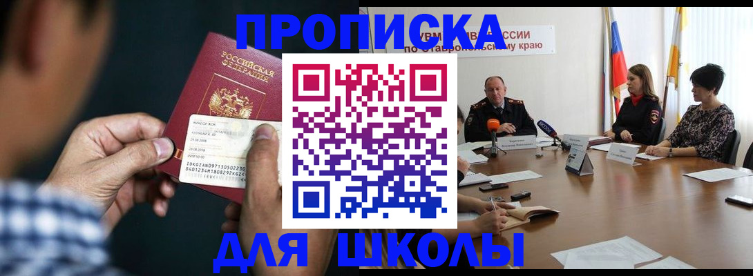 прописка для школы в Верхнем Тагиле